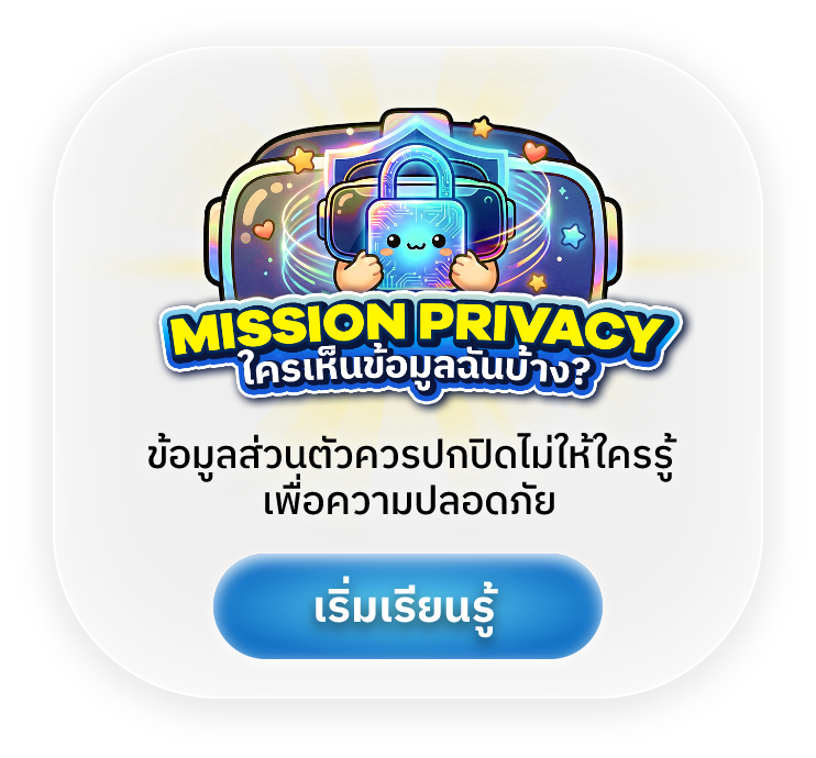 Mission Privacy
