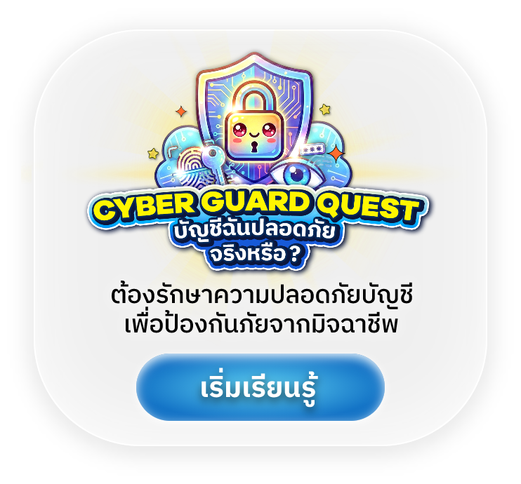 Cyber Guard Quest