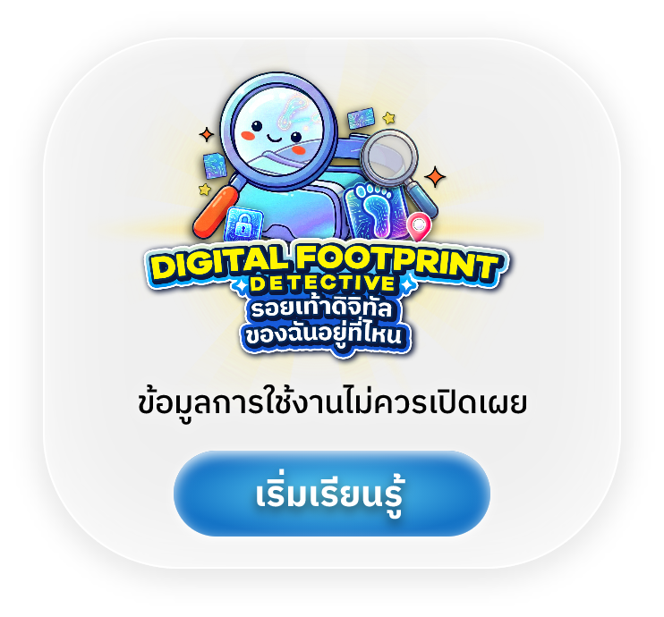 Digital Footprint Detective